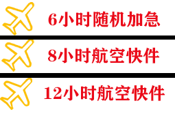 营口航空物流快递公司,专业空运当天件